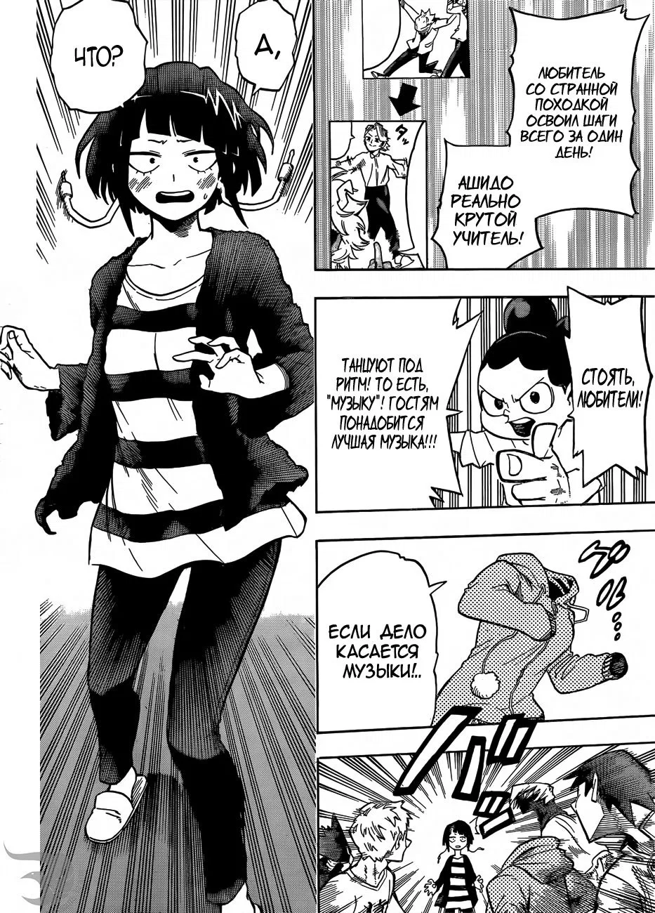 Манга Моя геройская академия - Глава 169 Страница 15