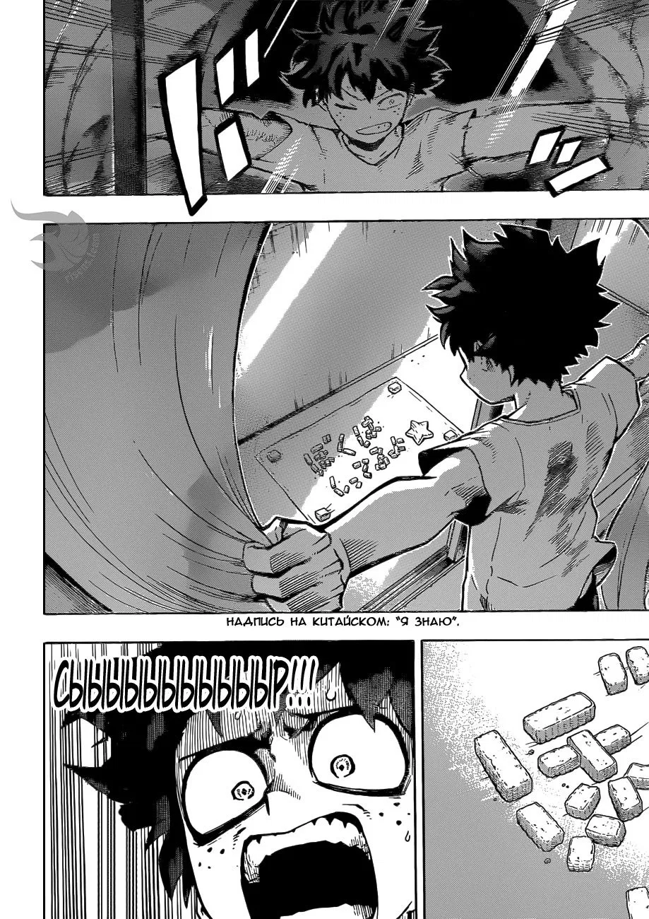 Манга Моя геройская академия - Глава 168 Страница 4