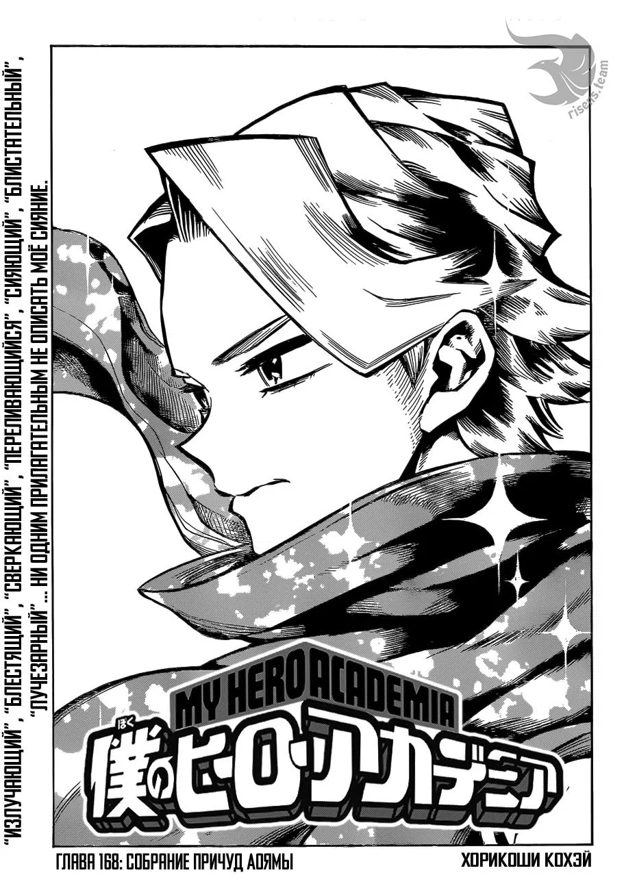 Манга Моя геройская академия - Глава 168 Страница 1