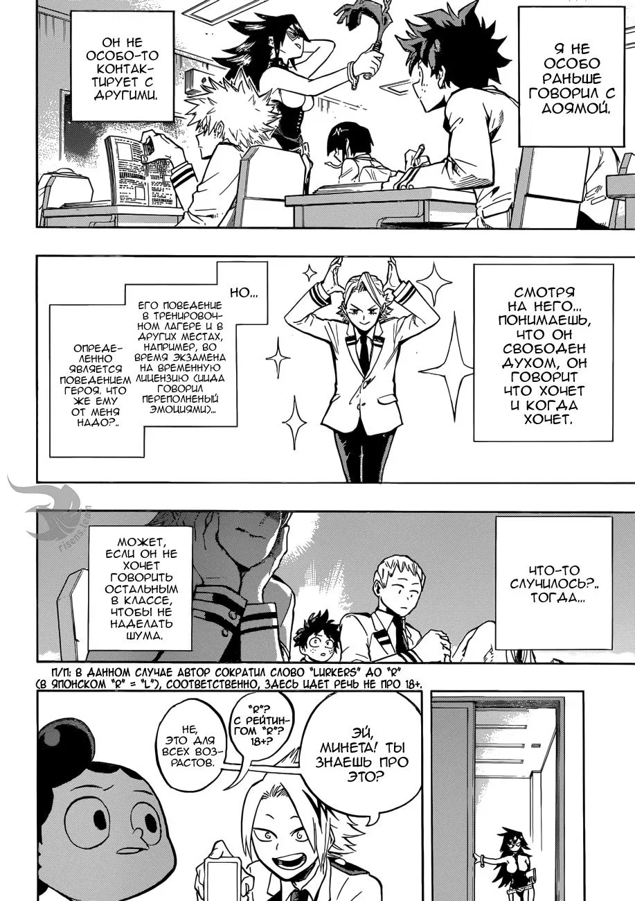 Манга Моя геройская академия - Глава 168 Страница 6