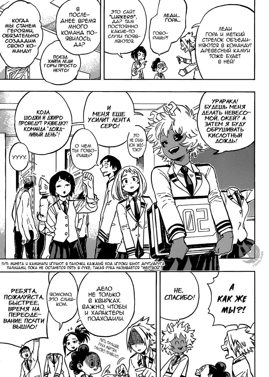 Манга Моя геройская академия - Глава 168 Страница 7