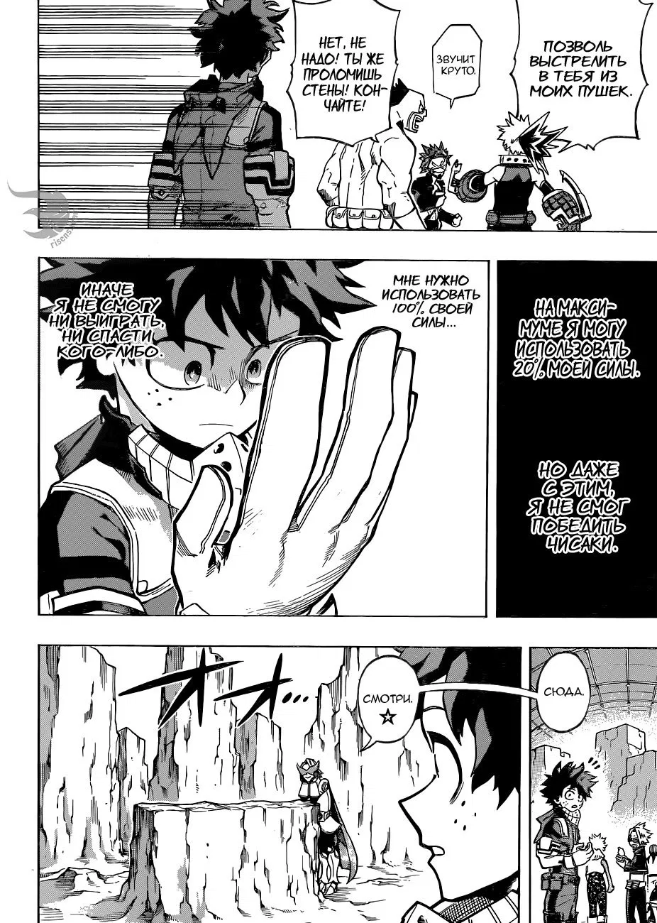 Манга Моя геройская академия - Глава 168 Страница 10