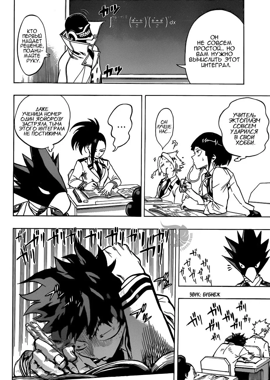 Манга Моя геройская академия - Глава 167 Страница 12