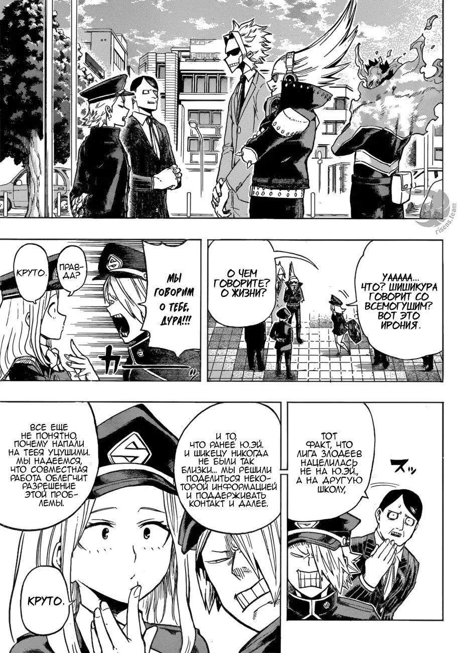 Манга Моя геройская академия - Глава 167 Страница 5