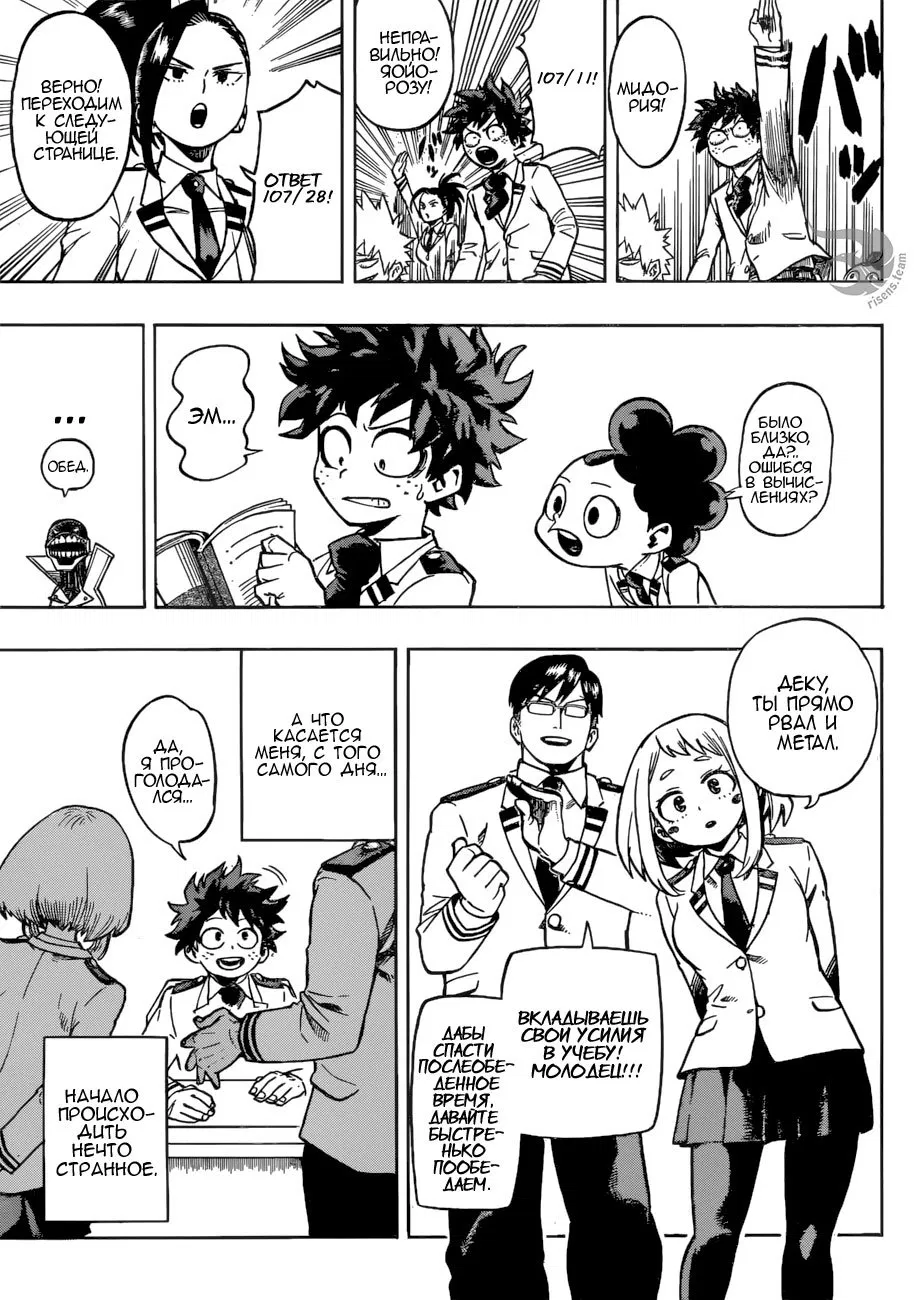 Манга Моя геройская академия - Глава 167 Страница 13