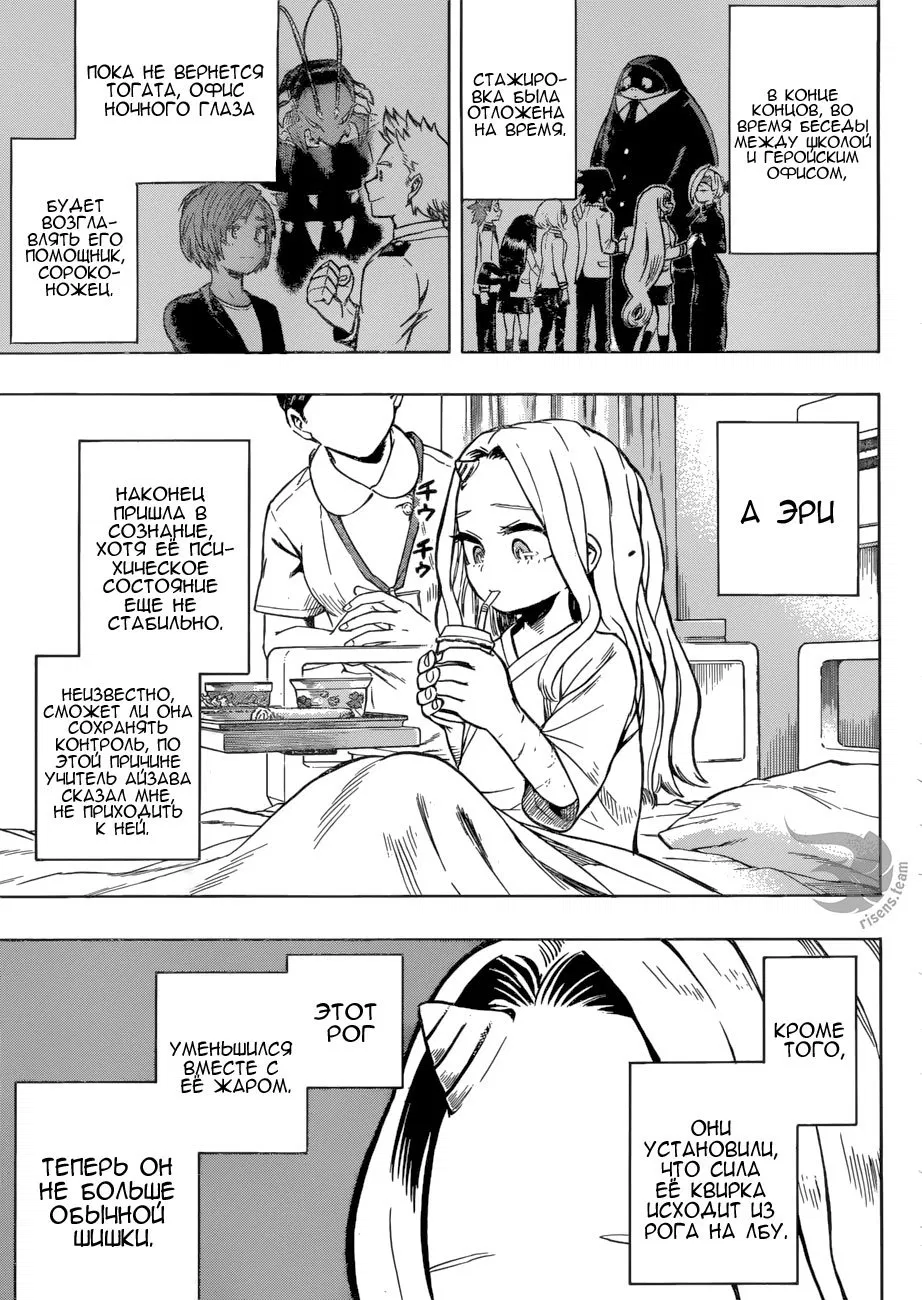 Манга Моя геройская академия - Глава 167 Страница 11