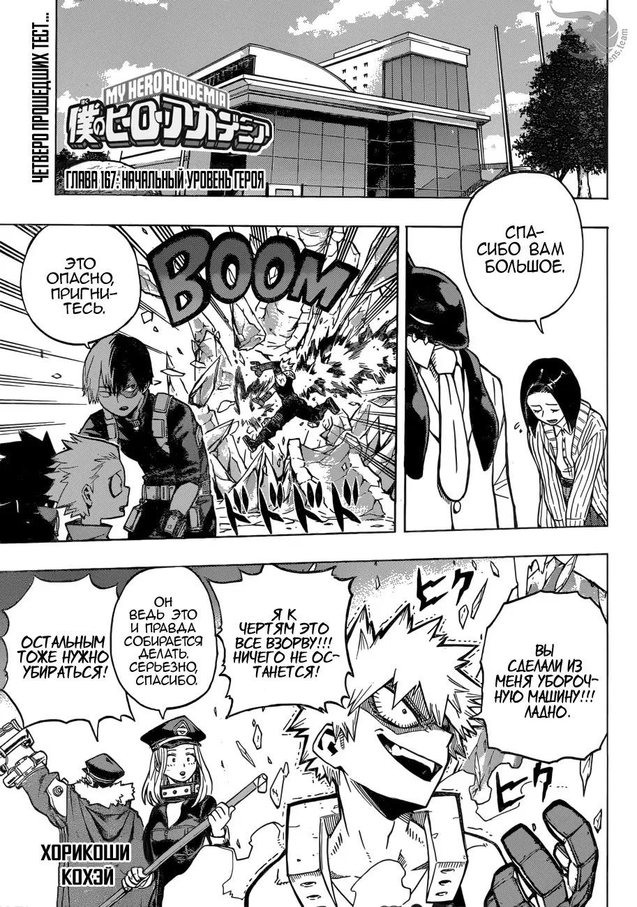Манга Моя геройская академия - Глава 167 Страница 1