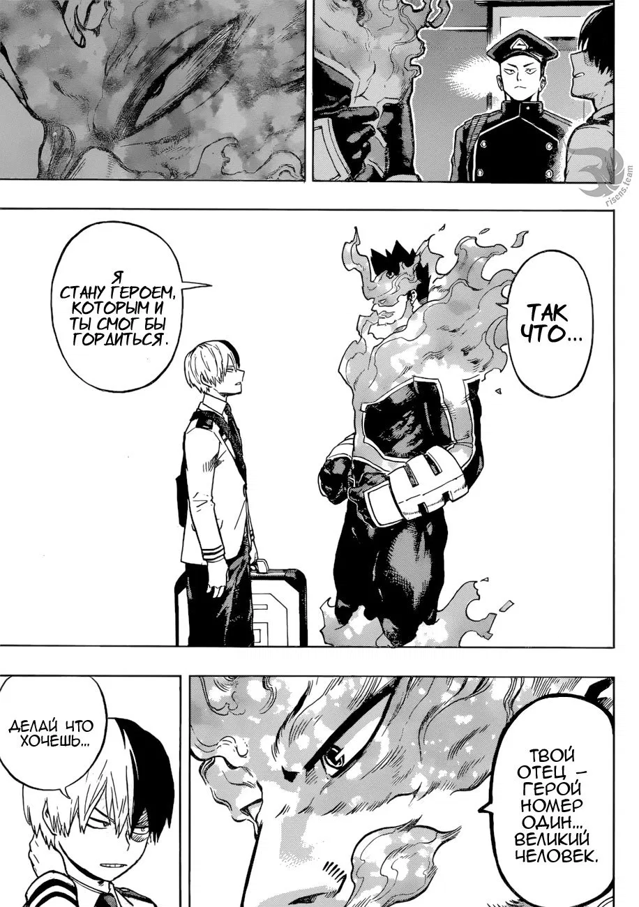 Манга Моя геройская академия - Глава 167 Страница 7