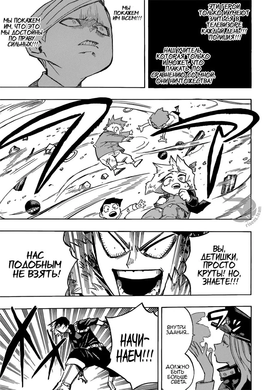 Манга Моя геройская академия - Глава 166 Страница 11