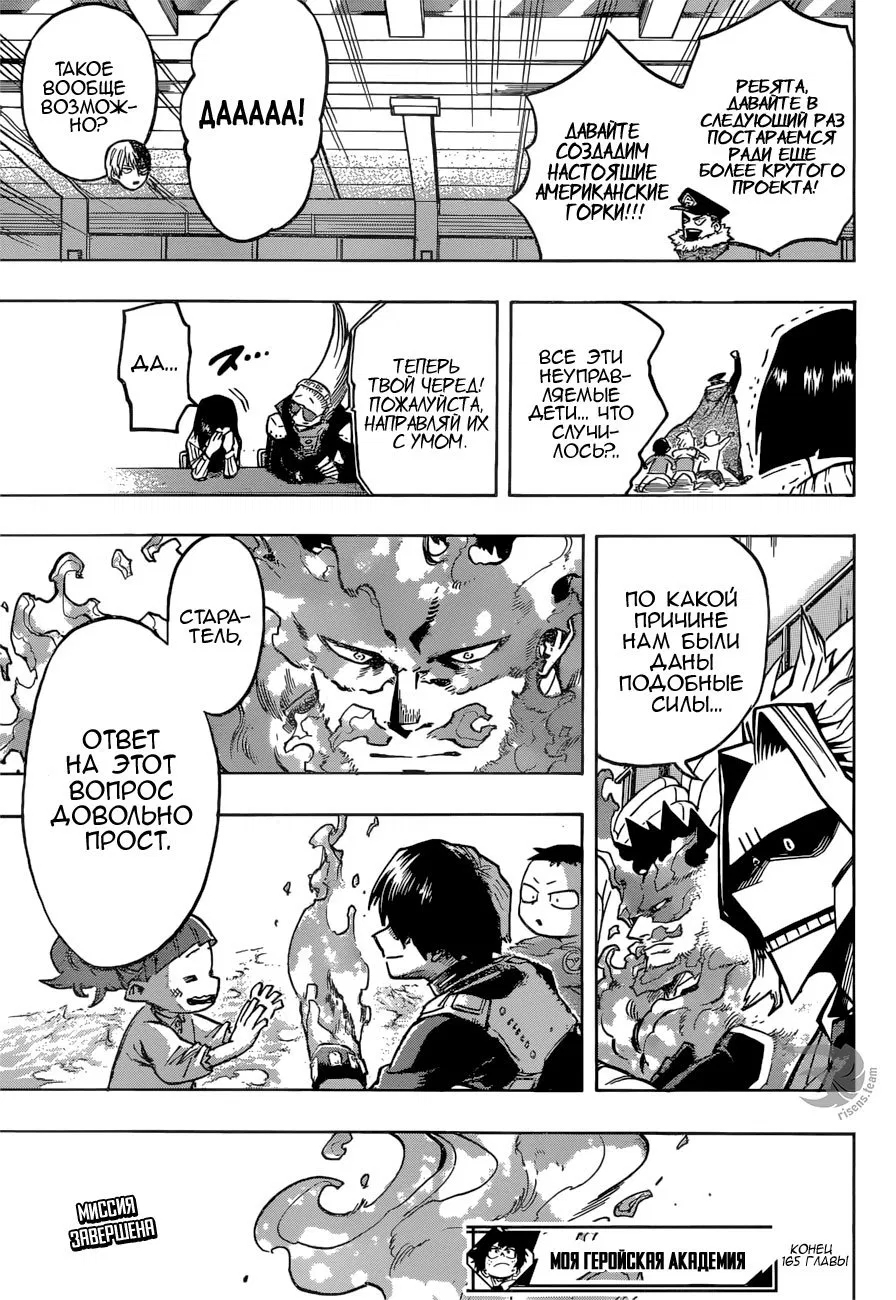 Манга Моя геройская академия - Глава 166 Страница 16