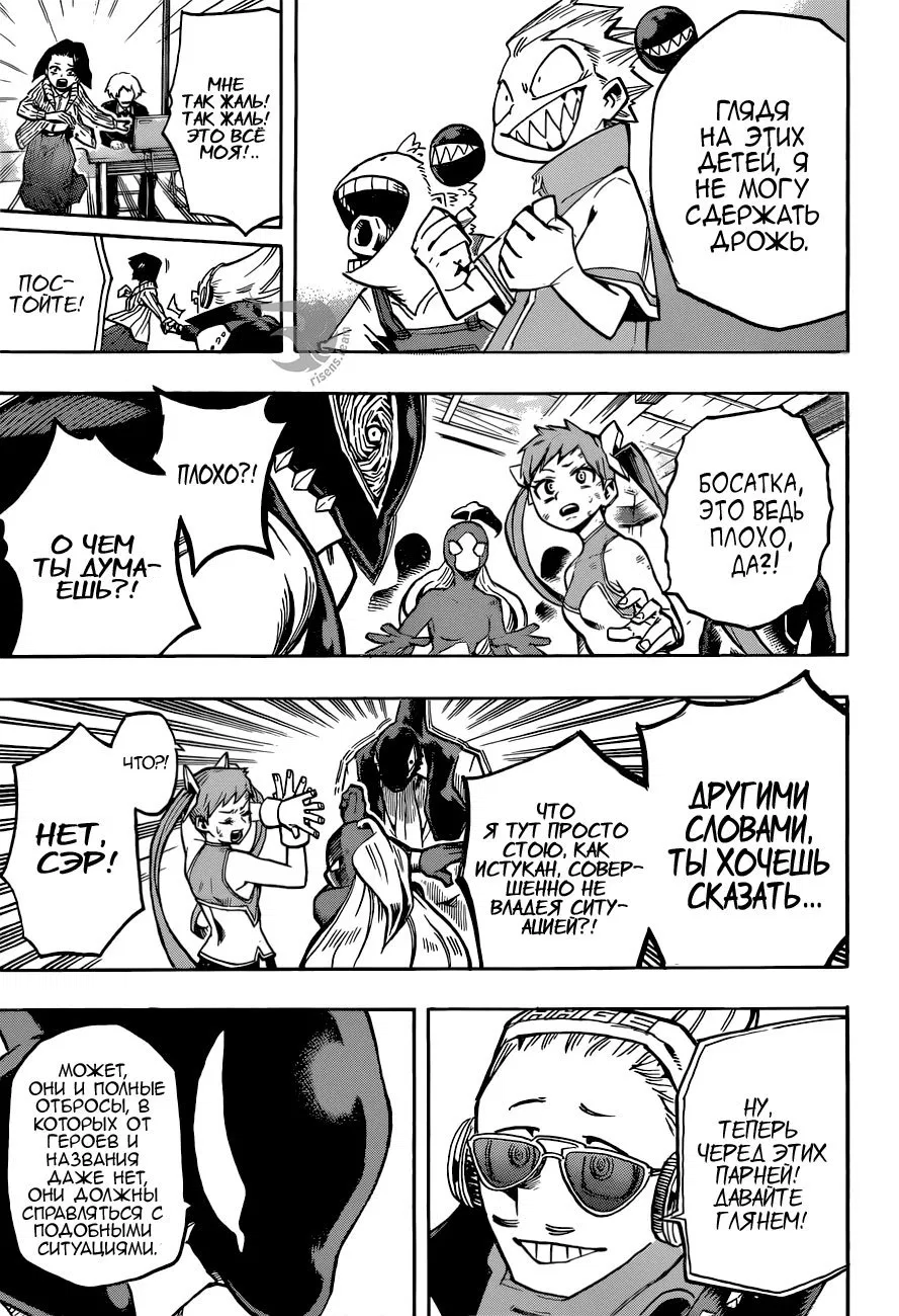 Манга Моя геройская академия - Глава 166 Страница 7