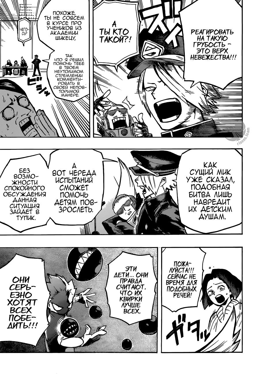 Манга Моя геройская академия - Глава 166 Страница 3