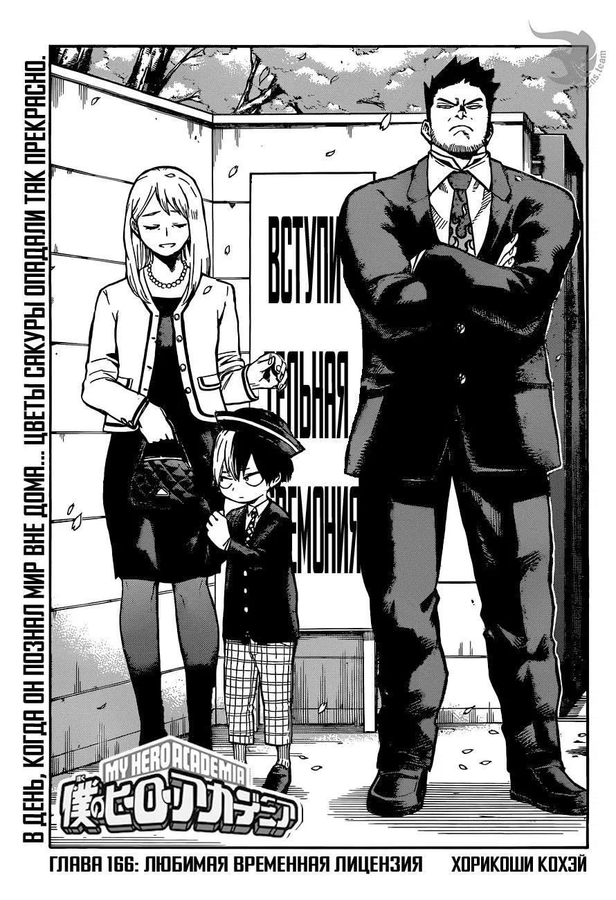 Манга Моя геройская академия - Глава 166 Страница 1