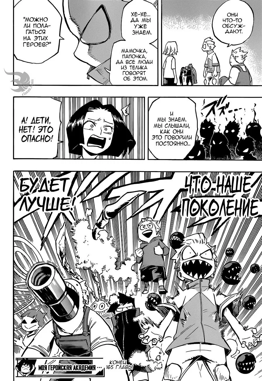 Манга Моя геройская академия - Глава 165 Страница 16