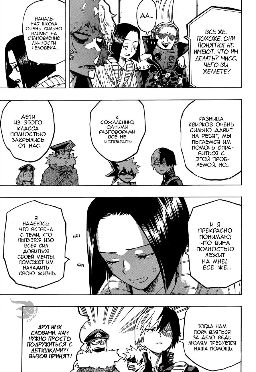 Манга Моя геройская академия - Глава 165 Страница 3