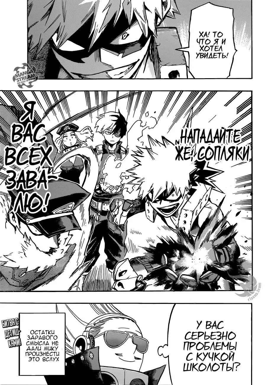 Манга Моя геройская академия - Глава 165 Страница 17