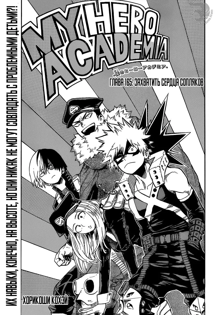 Манга Моя геройская академия - Глава 165 Страница 1