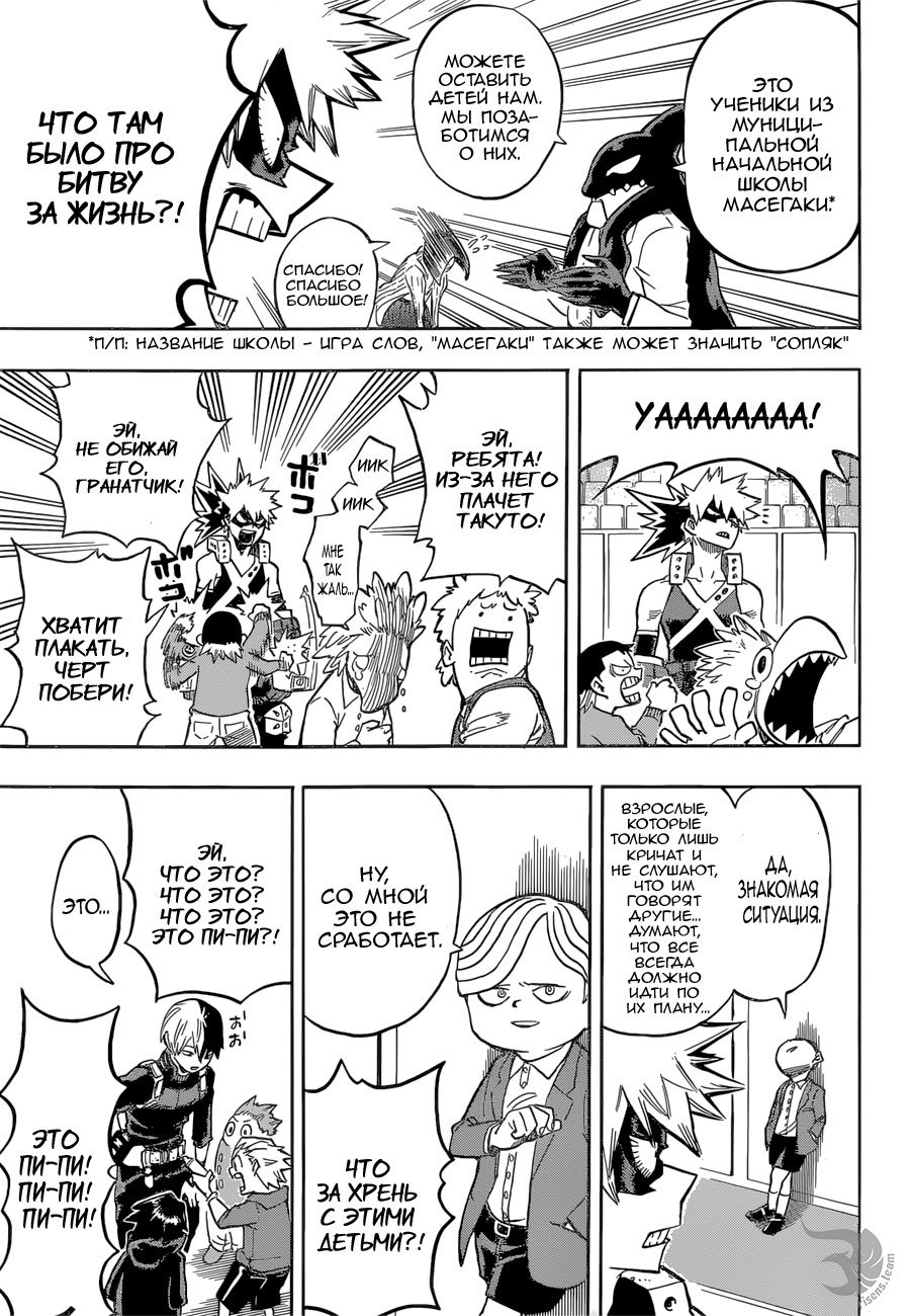 Манга Моя геройская академия - Глава 164 Страница 11