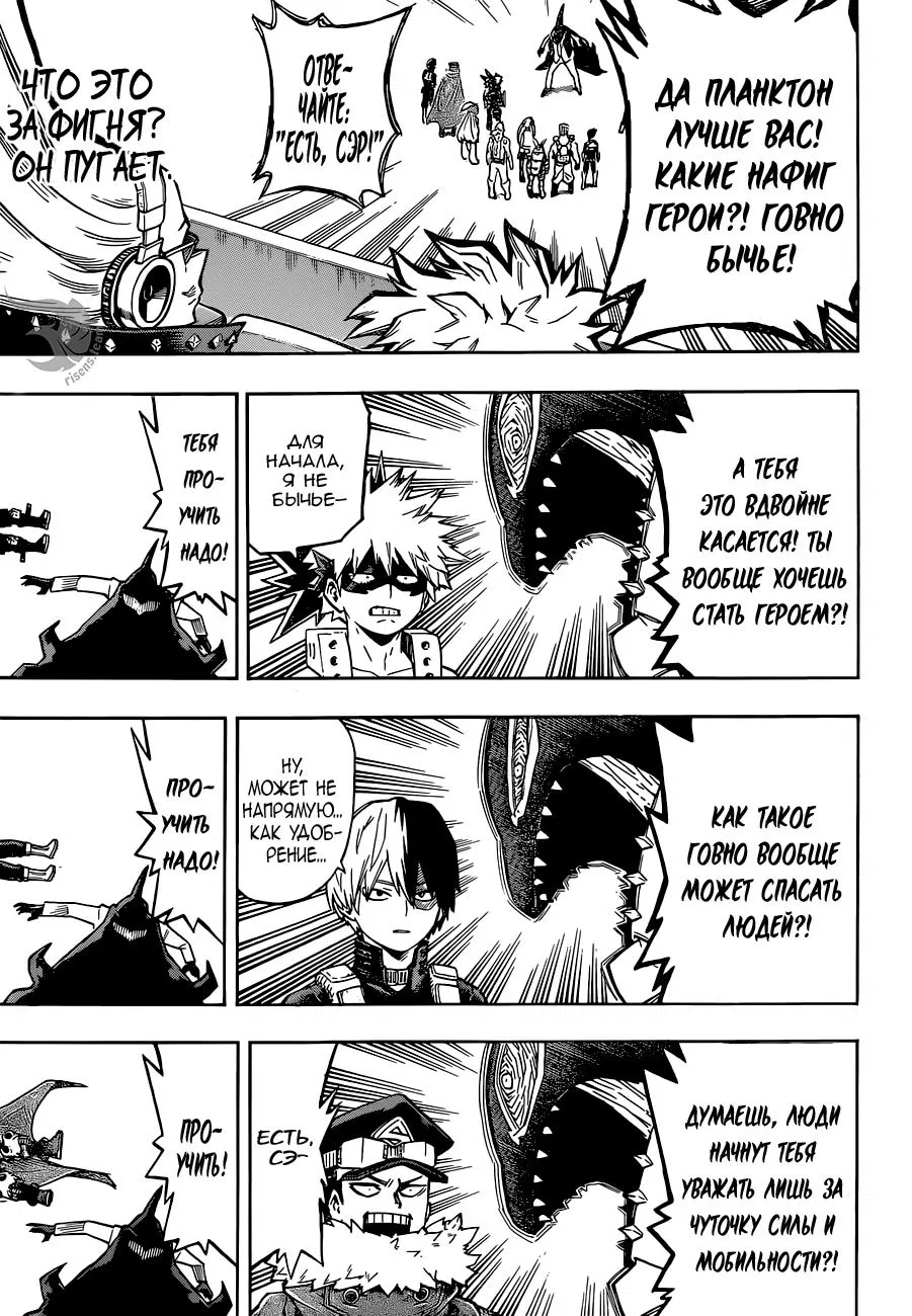 Манга Моя геройская академия - Глава 164 Страница 7