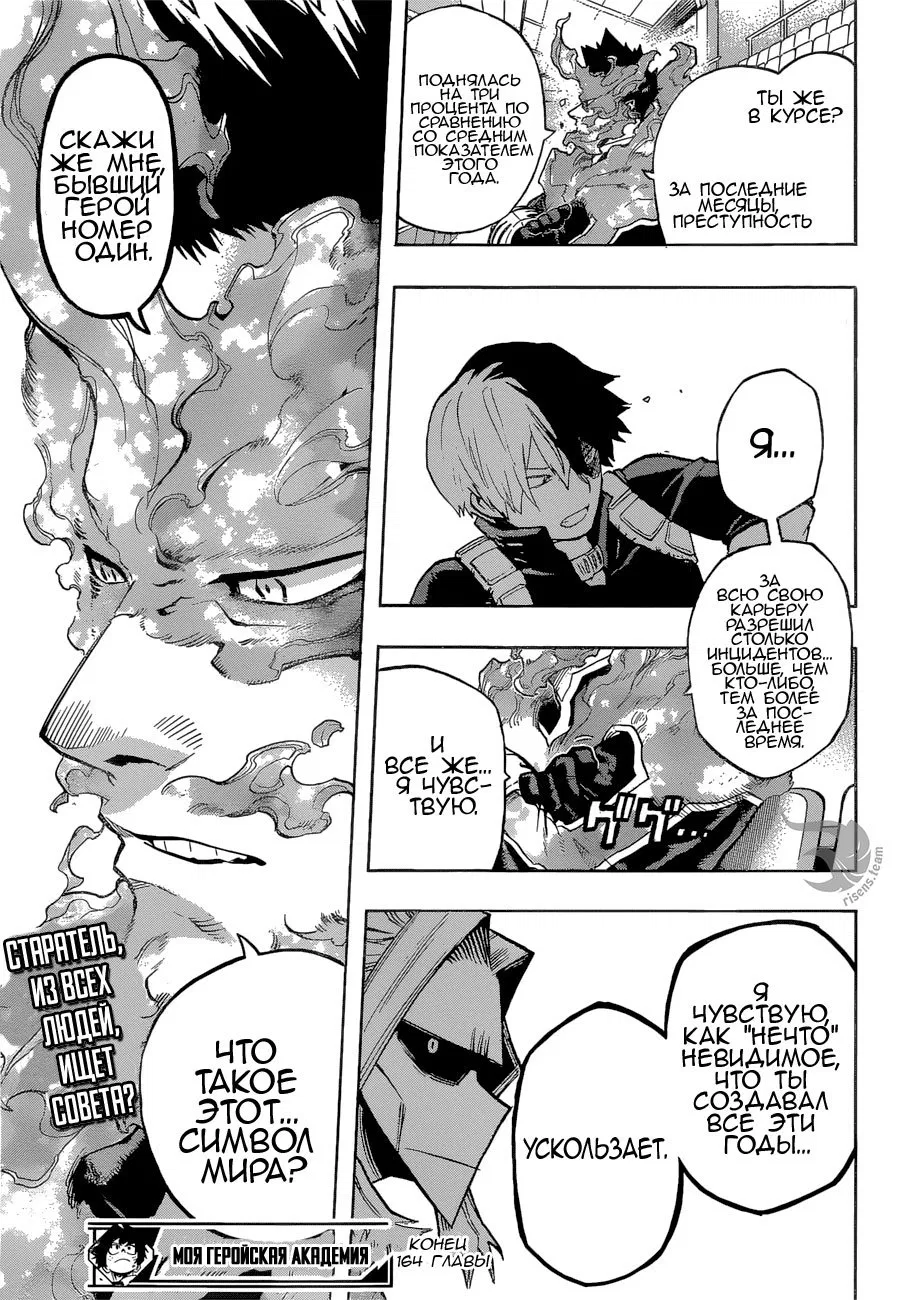 Манга Моя геройская академия - Глава 164 Страница 17