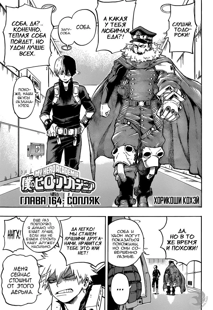 Манга Моя геройская академия - Глава 164 Страница 1
