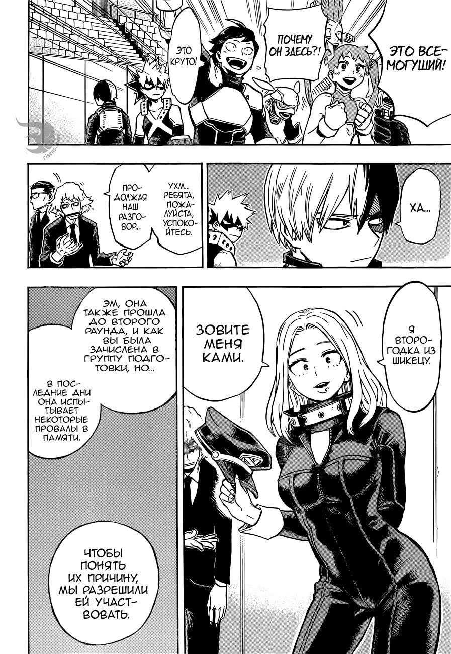 Манга Моя геройская академия - Глава 164 Страница 4