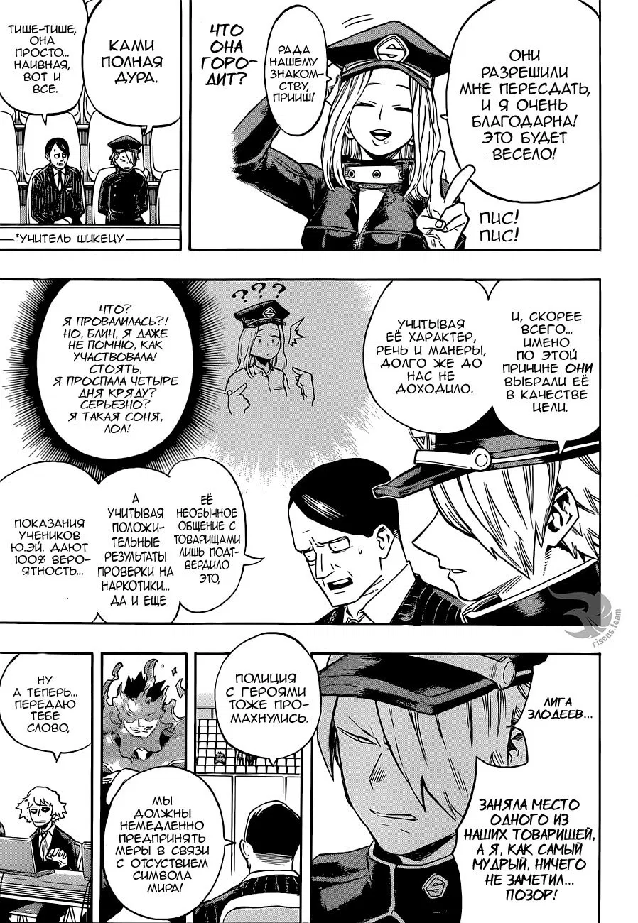 Манга Моя геройская академия - Глава 164 Страница 5