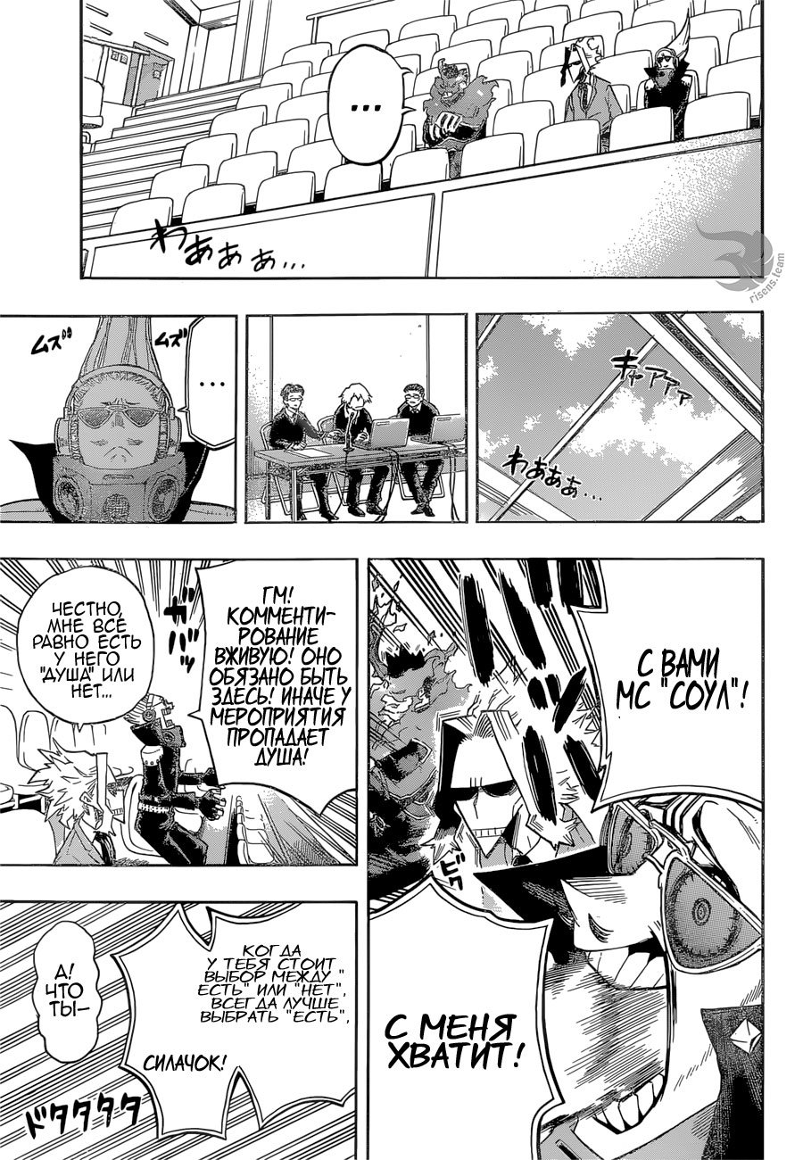 Манга Моя геройская академия - Глава 164 Страница 15