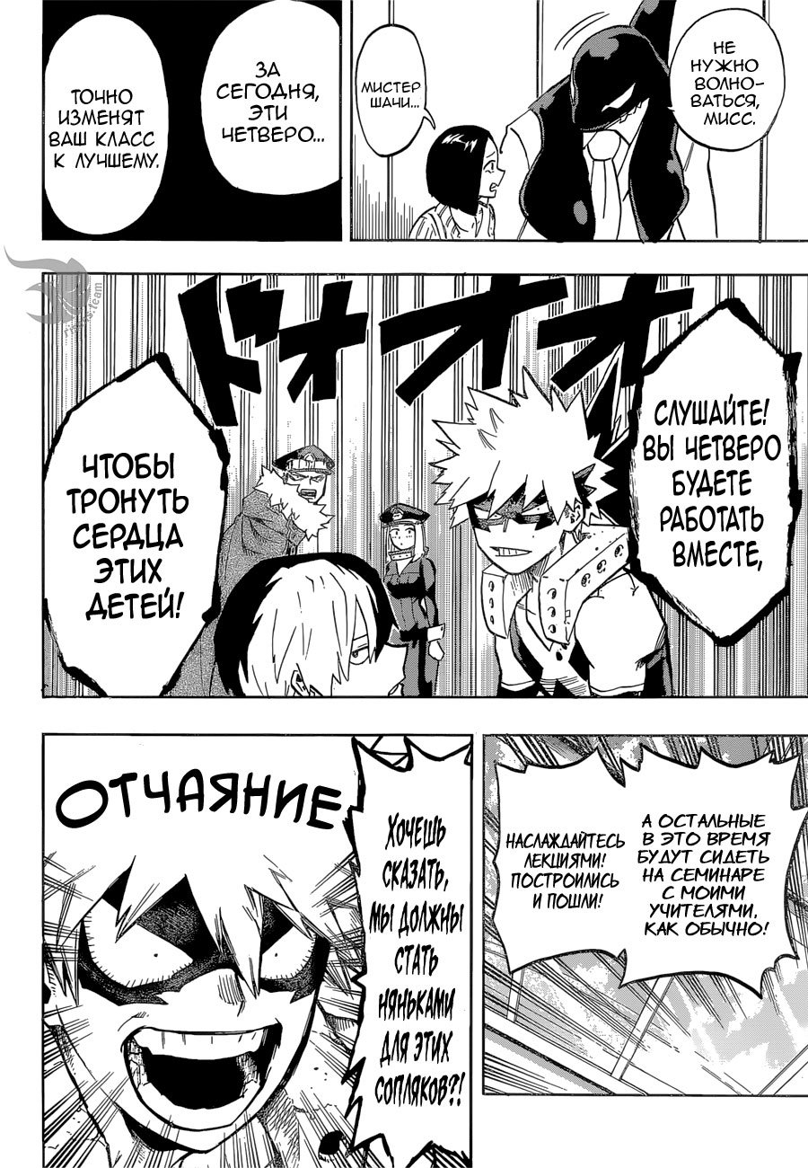 Манга Моя геройская академия - Глава 164 Страница 14