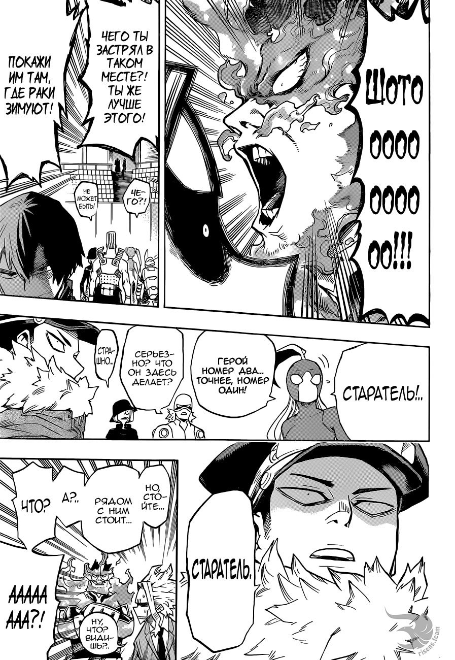 Манга Моя геройская академия - Глава 164 Страница 3