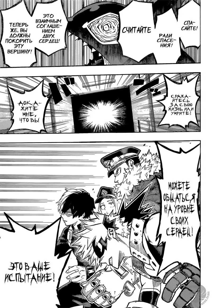 Манга Моя геройская академия - Глава 164 Страница 9