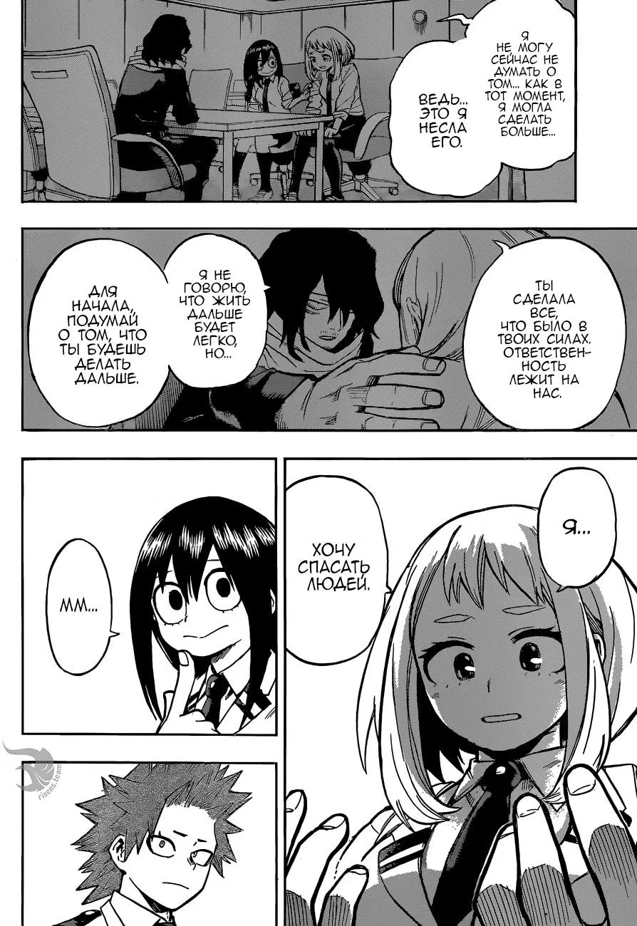 Манга Моя геройская академия - Глава 163 Страница 5