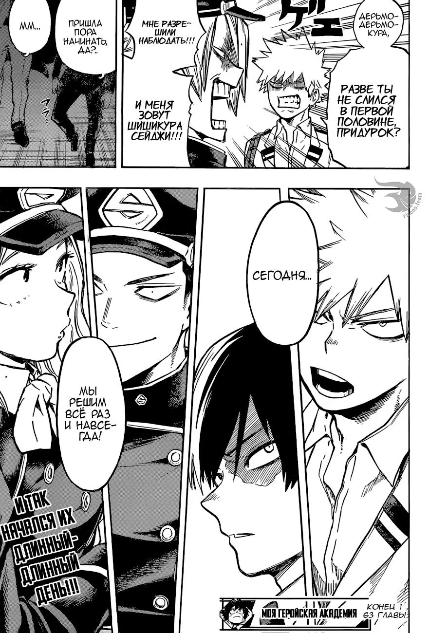 Манга Моя геройская академия - Глава 163 Страница 16