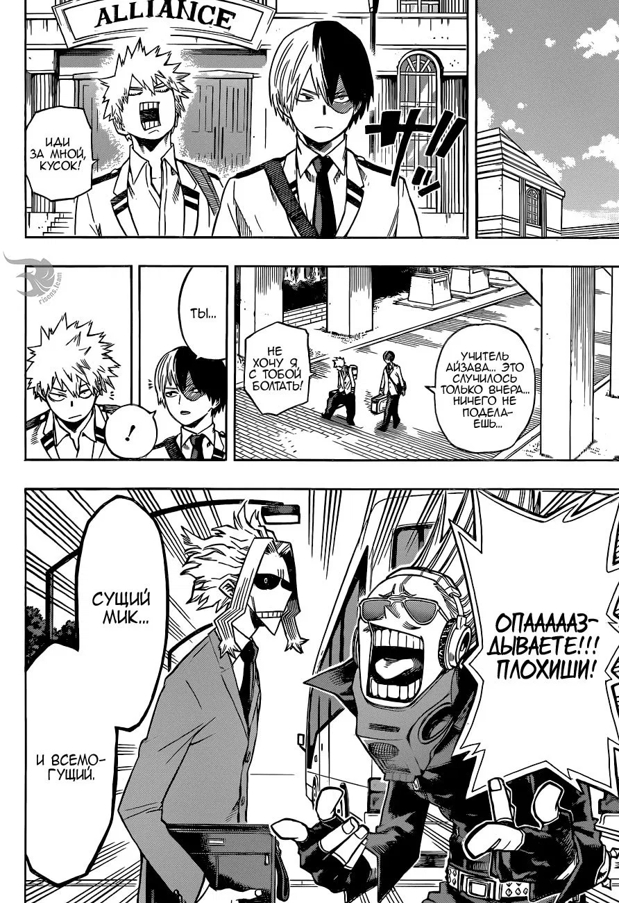 Манга Моя геройская академия - Глава 163 Страница 9