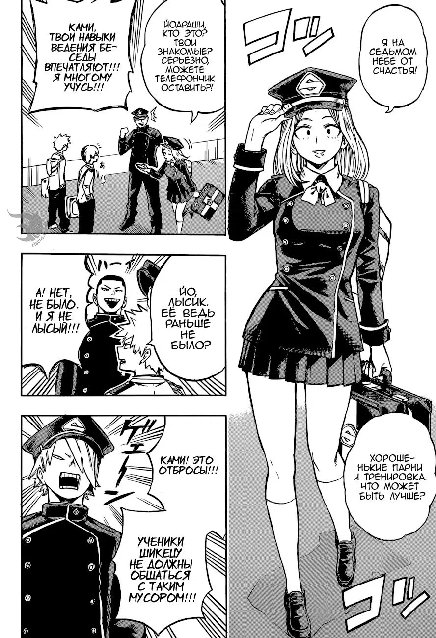 Манга Моя геройская академия - Глава 163 Страница 15