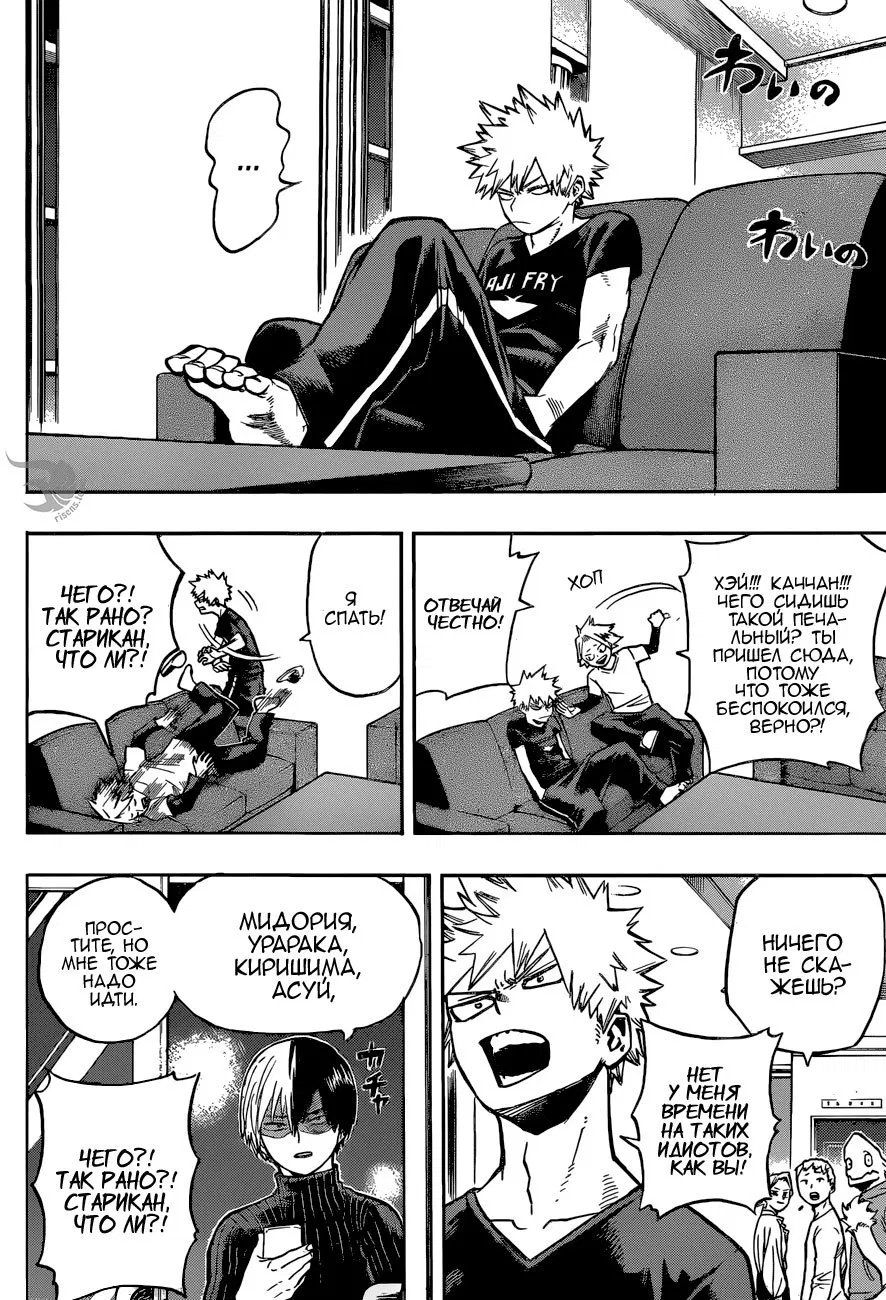 Манга Моя геройская академия - Глава 163 Страница 7