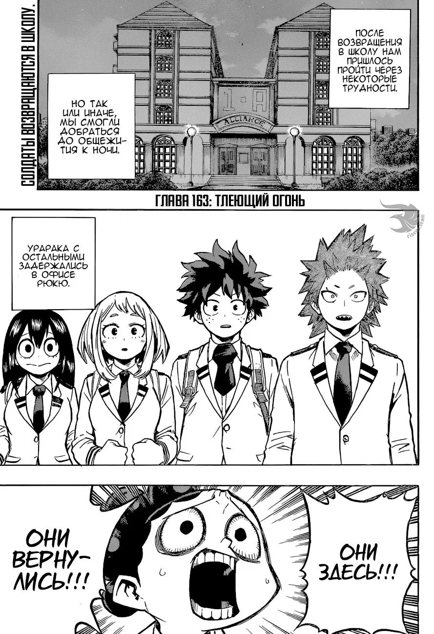 Манга Моя геройская академия - Глава 163 Страница 1
