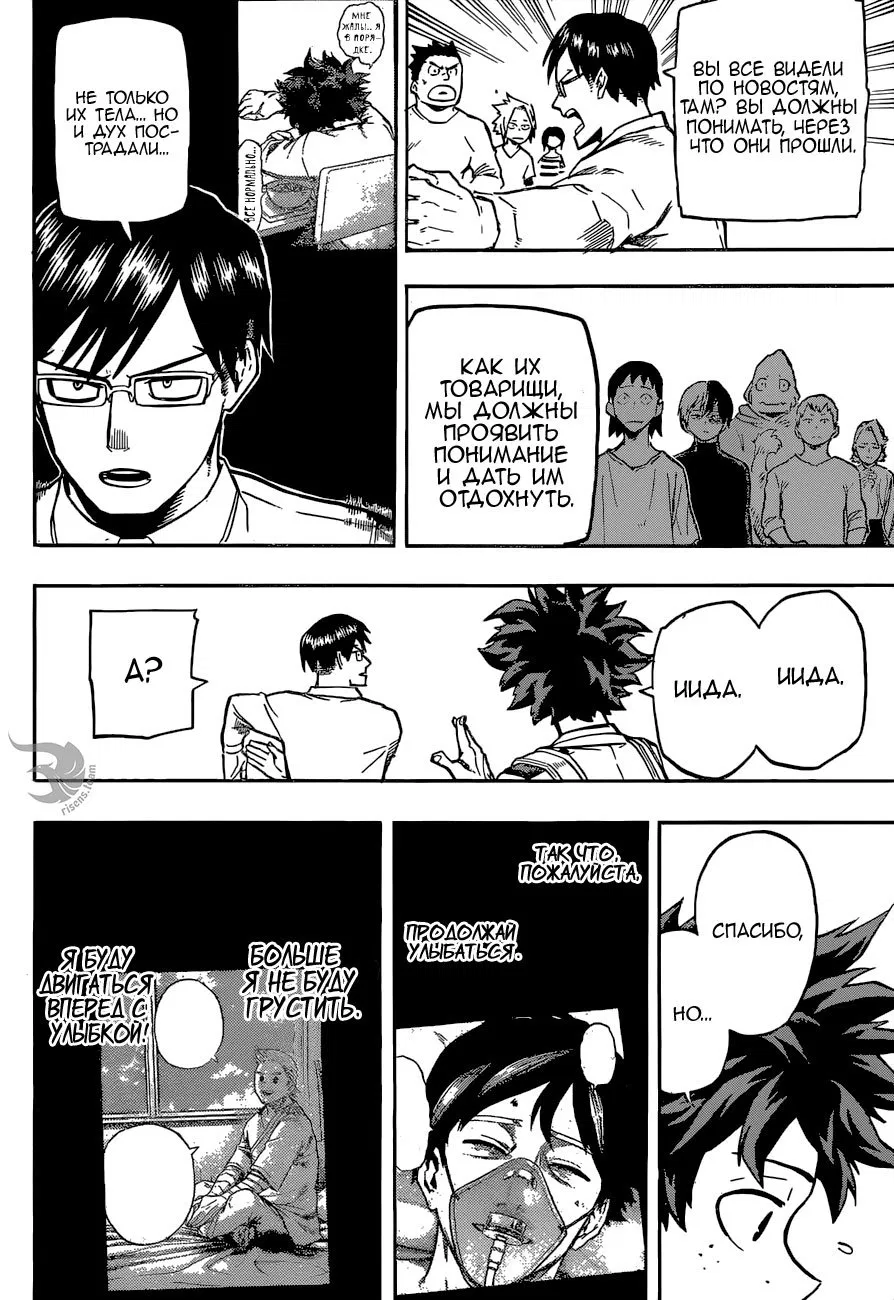 Манга Моя геройская академия - Глава 163 Страница 3