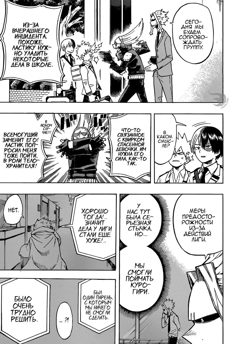 Манга Моя геройская академия - Глава 163 Страница 10