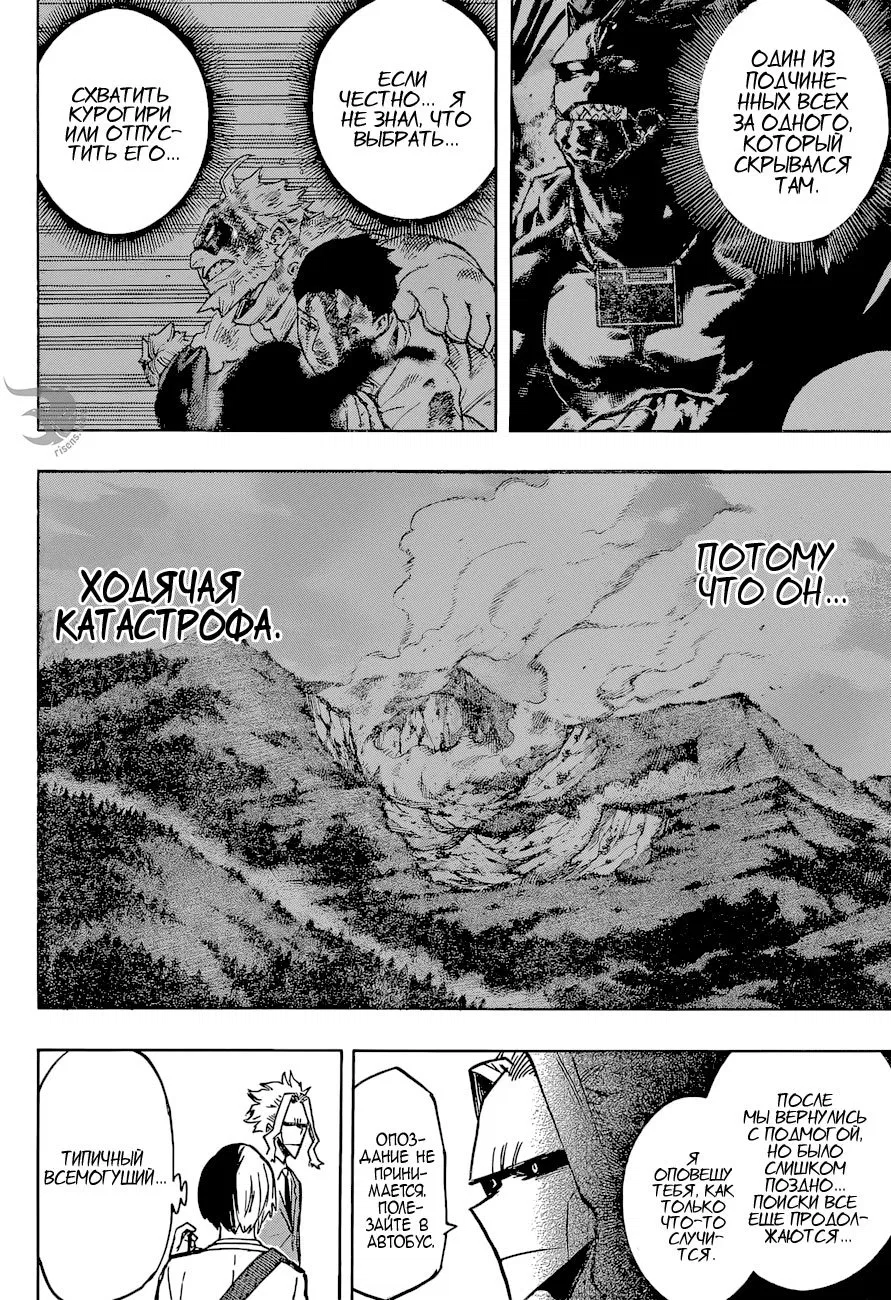 Манга Моя геройская академия - Глава 163 Страница 11