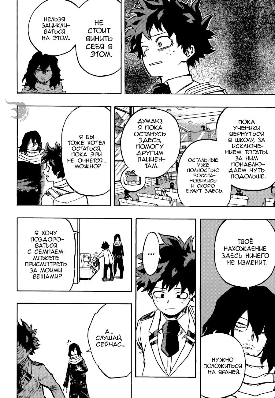 Манга Моя геройская академия - Глава 162 Страница 6