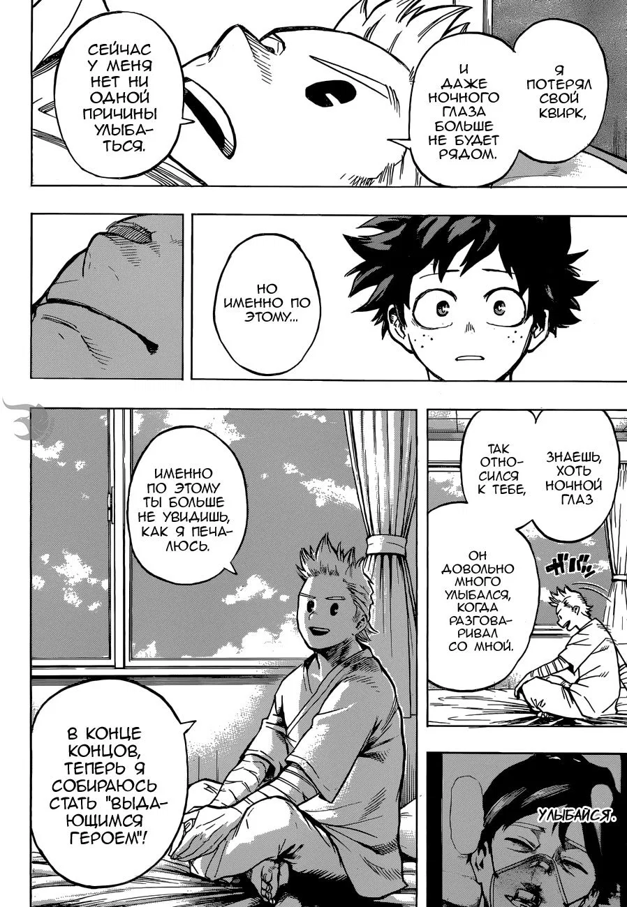 Манга Моя геройская академия - Глава 162 Страница 8