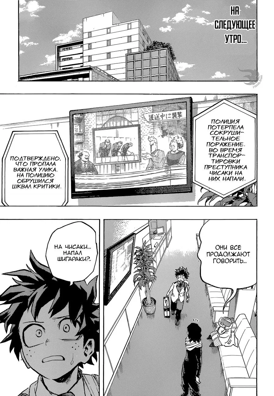 Манга Моя геройская академия - Глава 162 Страница 5