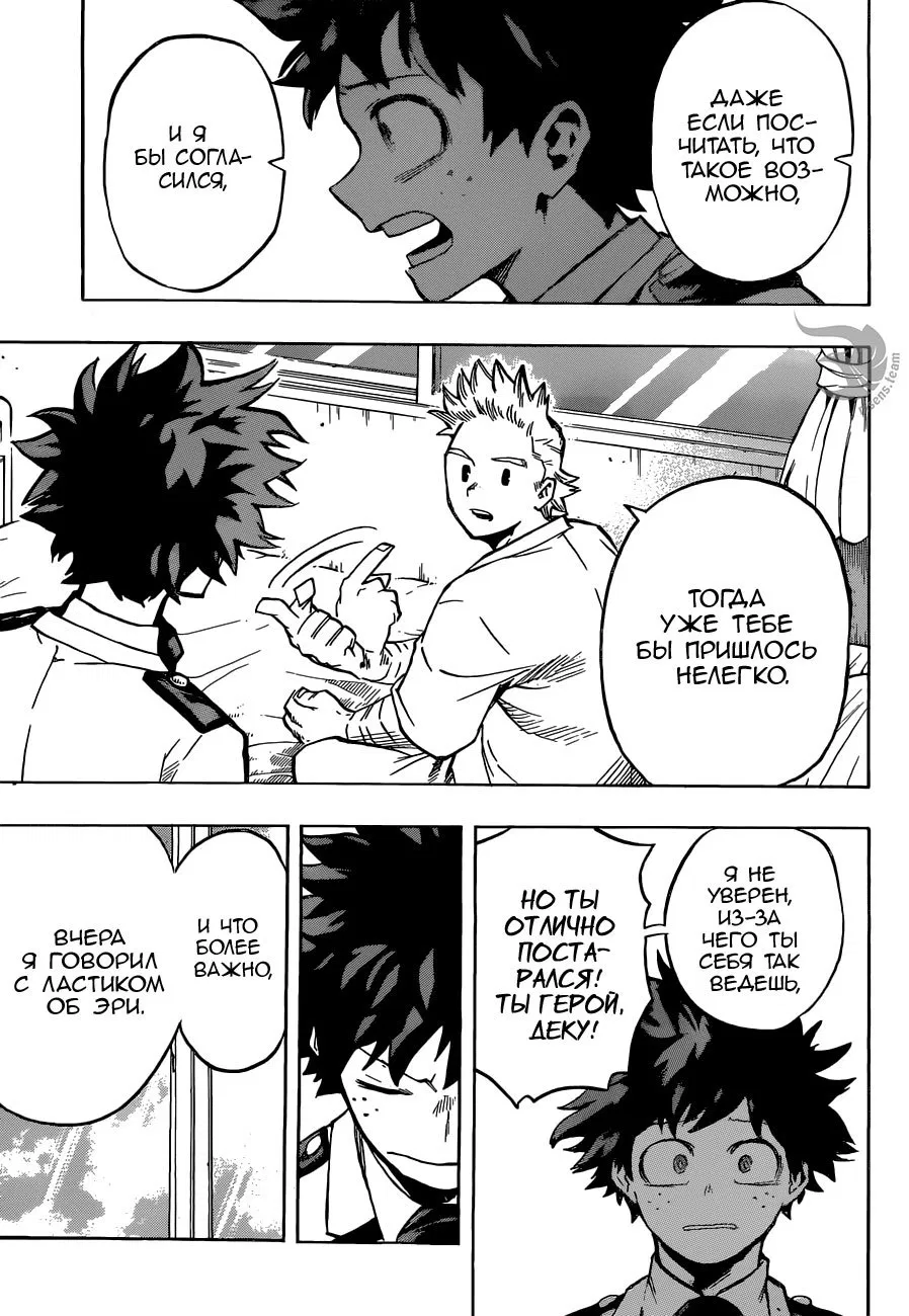 Манга Моя геройская академия - Глава 162 Страница 11