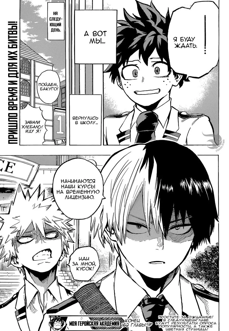 Манга Моя геройская академия - Глава 162 Страница 13