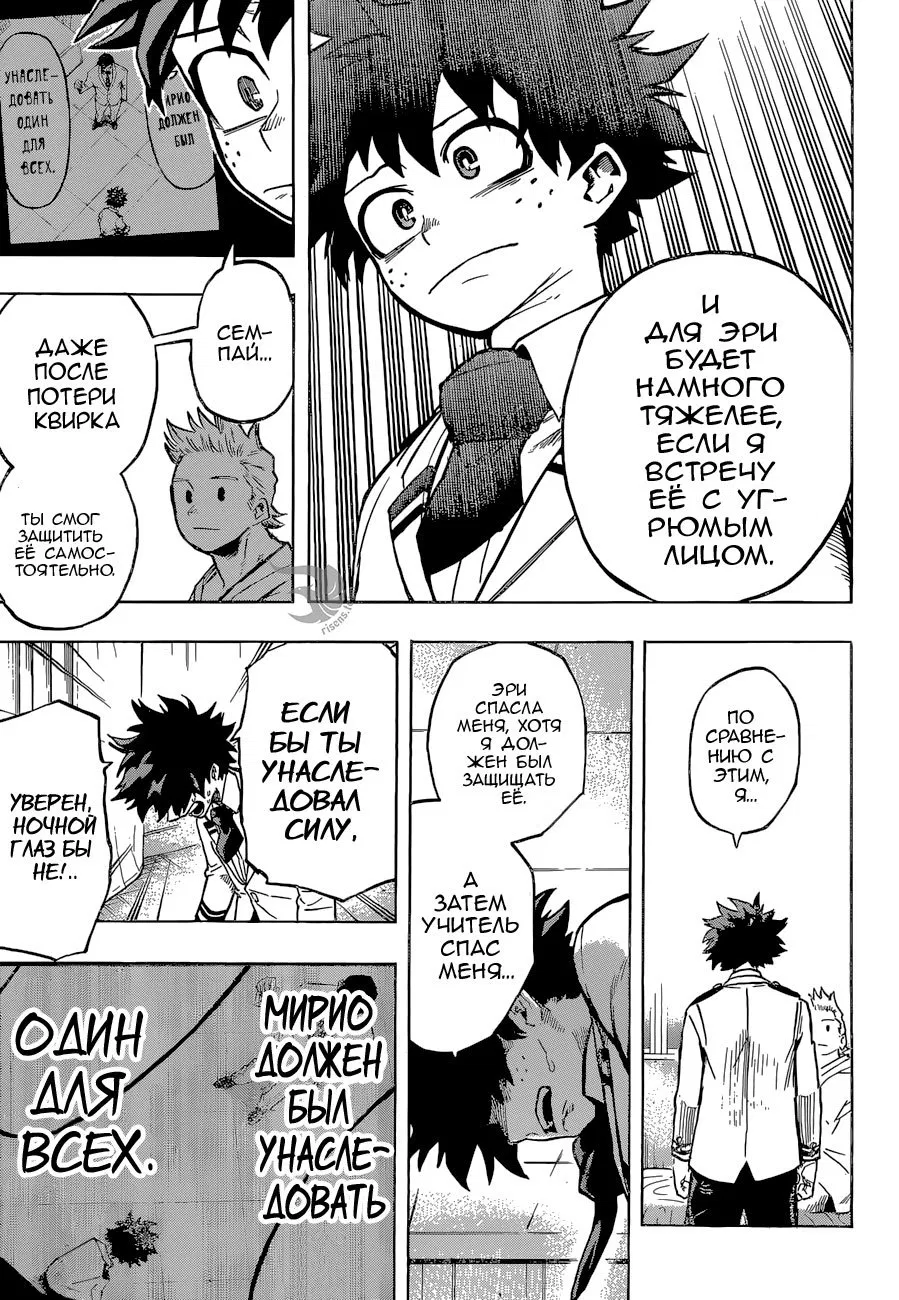 Манга Моя геройская академия - Глава 162 Страница 9