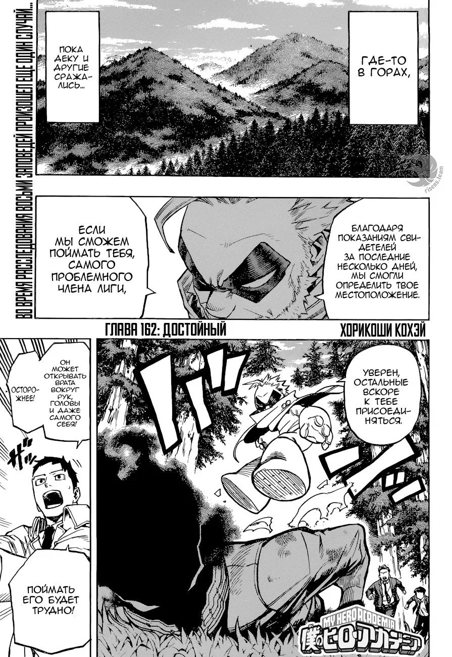 Манга Моя геройская академия - Глава 162 Страница 1