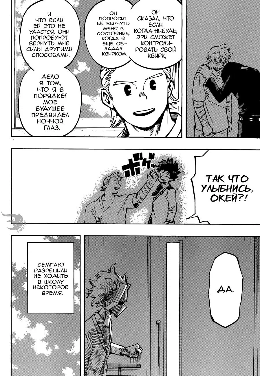 Манга Моя геройская академия - Глава 162 Страница 12