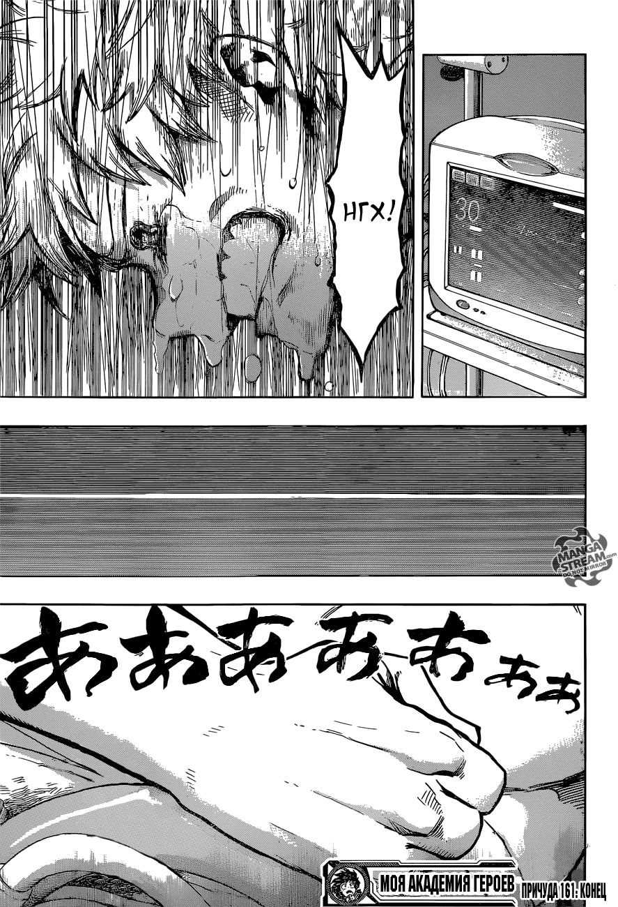 Манга Моя геройская академия - Глава 161 Страница 17