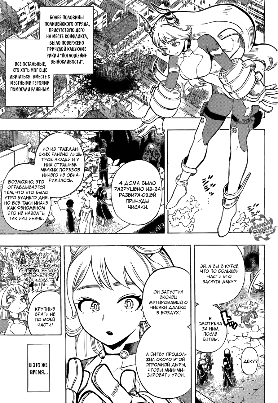 Манга Моя геройская академия - Глава 161 Страница 1